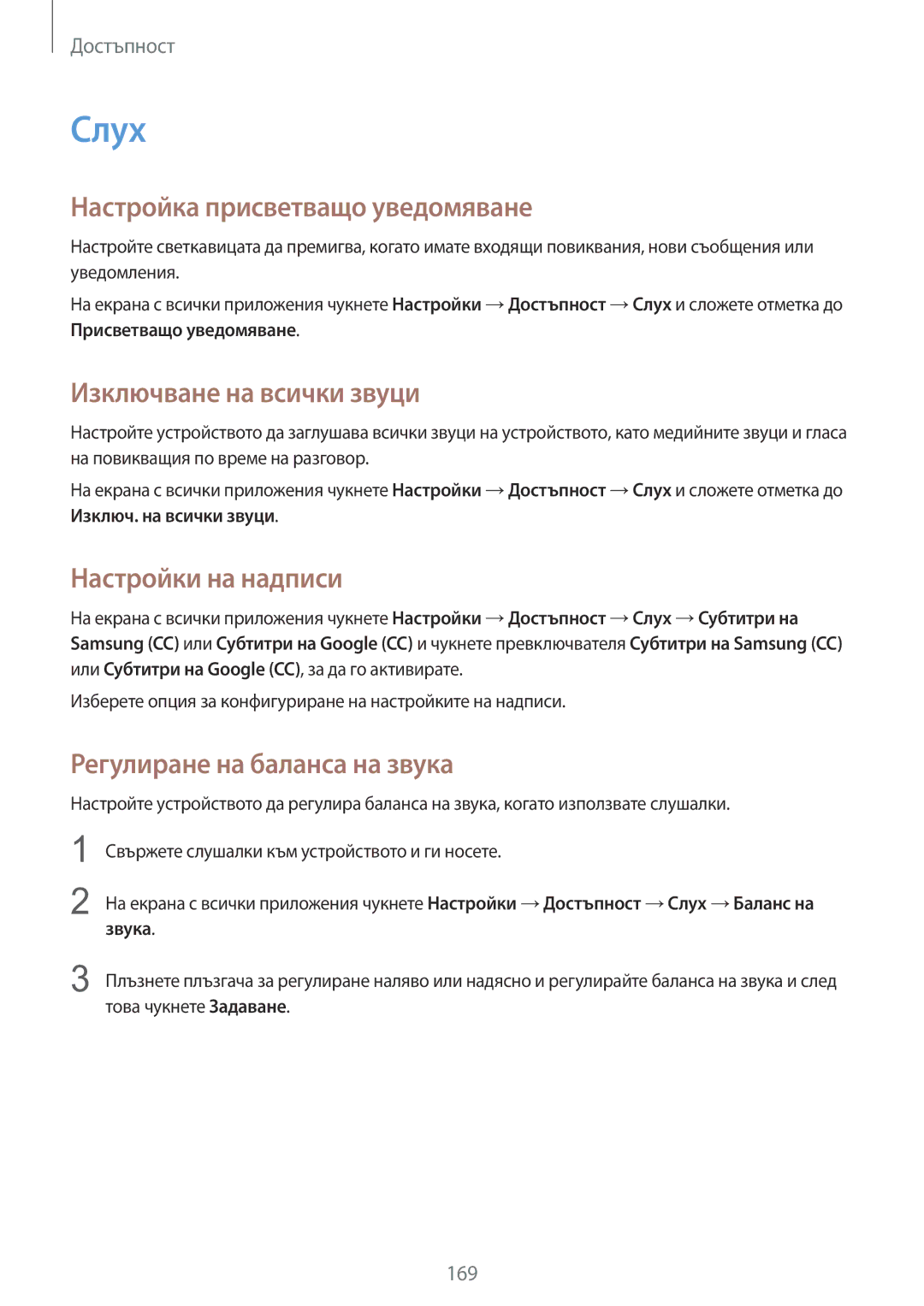 Samsung SM-N910CZWEBGL manual Слух, Настройка присветващо уведомяване, Изключване на всички звуци, Настройки на надписи 