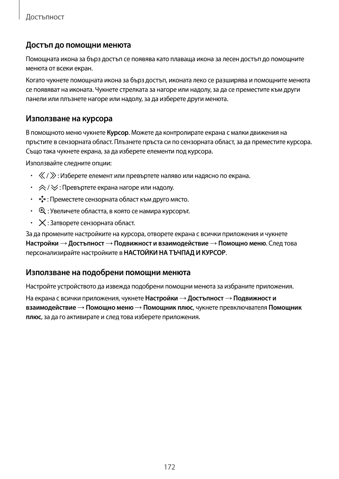 Samsung SM-N910CZWEBGL manual Достъп до помощни менюта, Използване на курсора, Използване на подобрени помощни менюта 