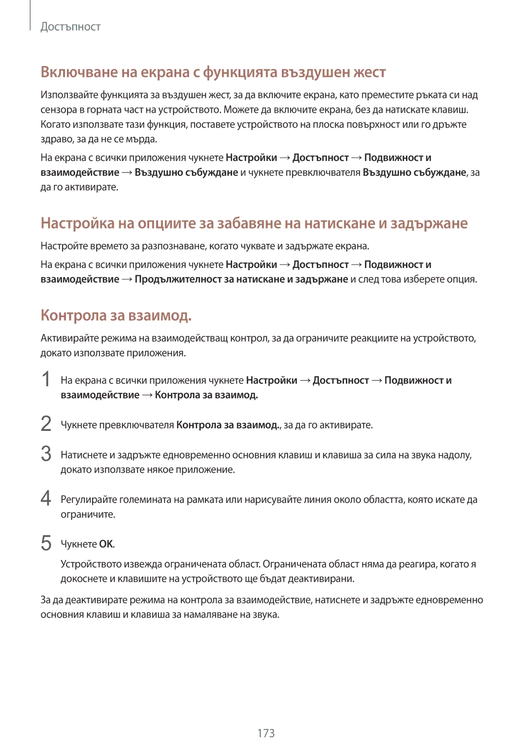 Samsung SM-N910CZWEBGL manual Включване на екрана с функцията въздушен жест, Контрола за взаимод 