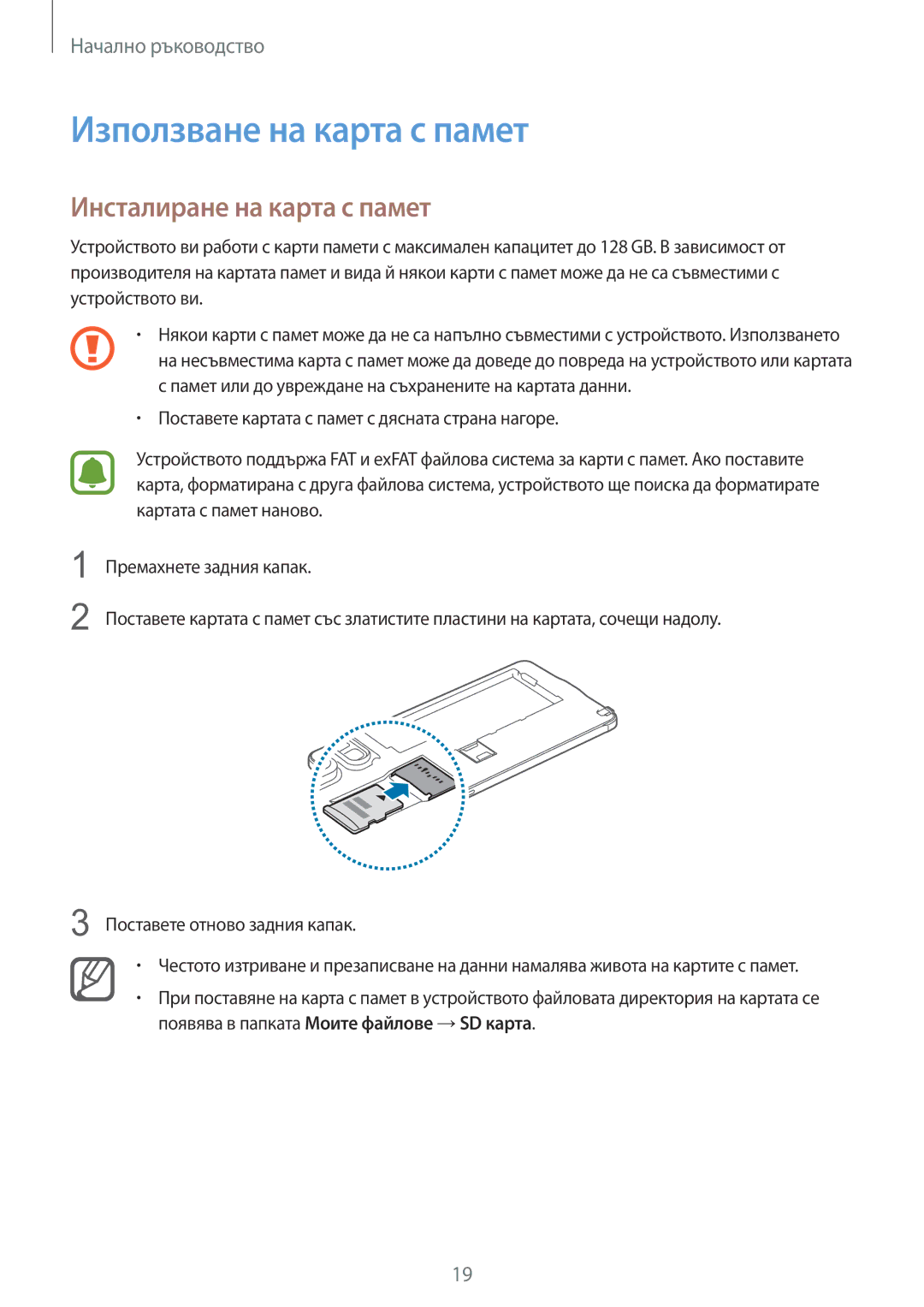 Samsung SM-N910CZWEBGL manual Използване на карта с памет, Инсталиране на карта с памет 