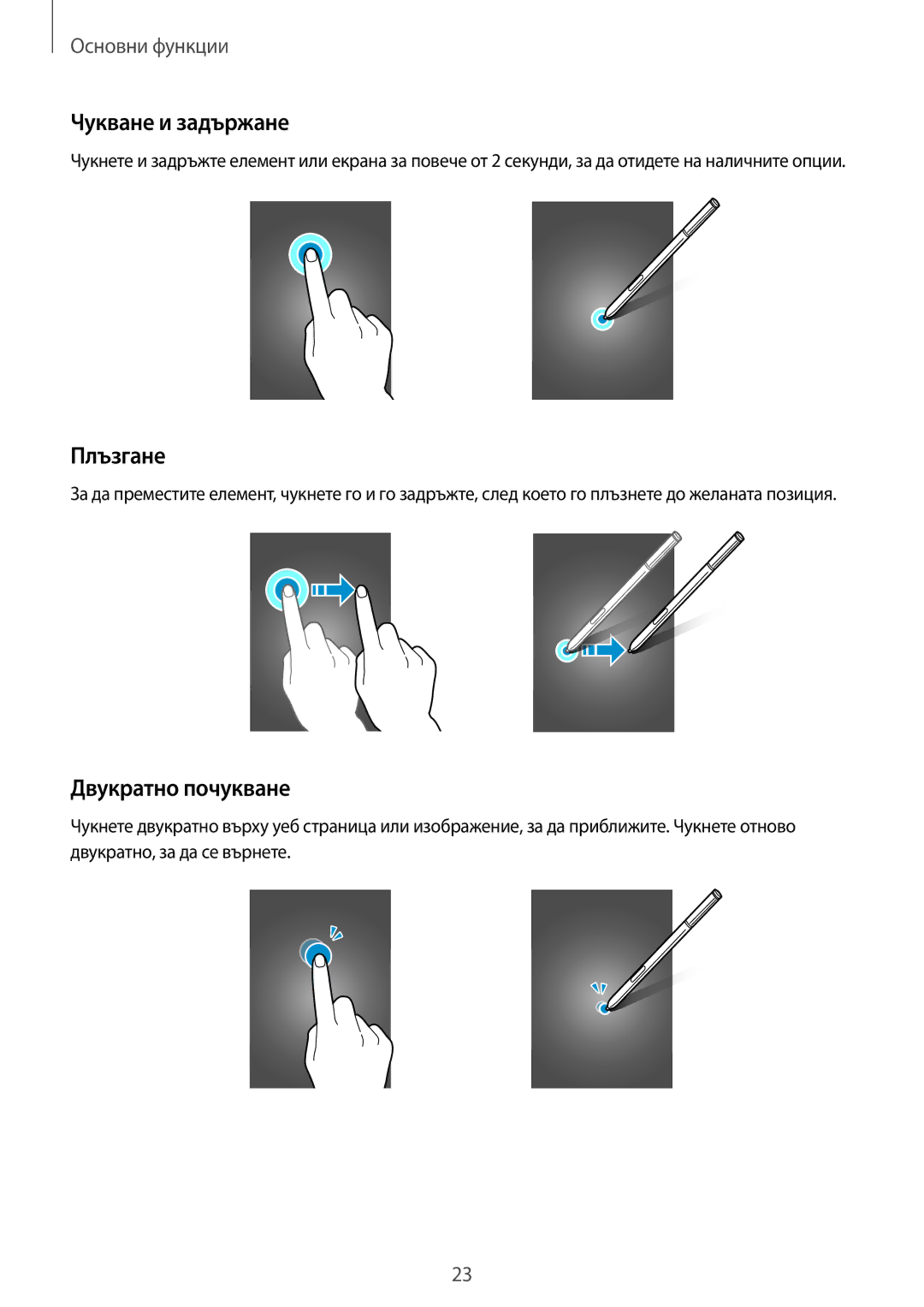 Samsung SM-N910CZWEBGL manual Чукване и задържане, Плъзгане, Двукратно почукване 