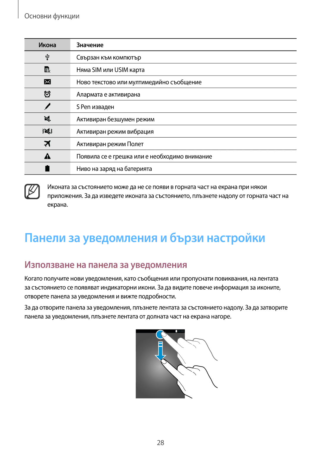 Samsung SM-N910CZWEBGL manual Панели за уведомления и бързи настройки, Използване на панела за уведомления 