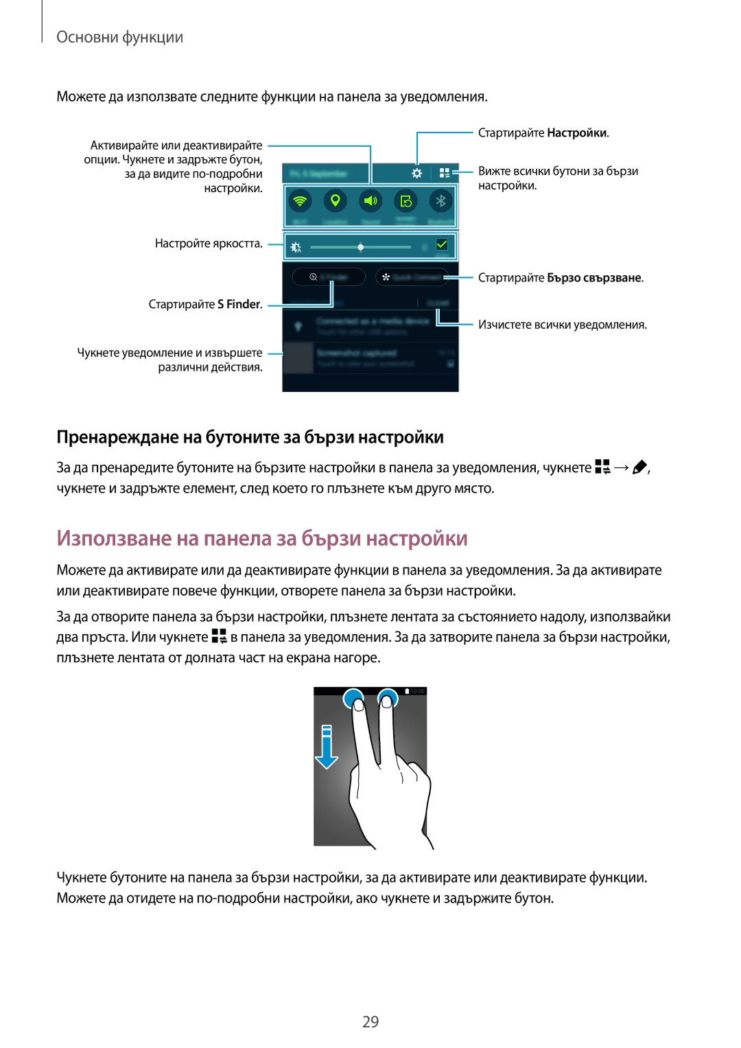 Samsung SM-N910CZWEBGL manual Използване на панела за бързи настройки, Пренареждане на бутоните за бързи настройки 