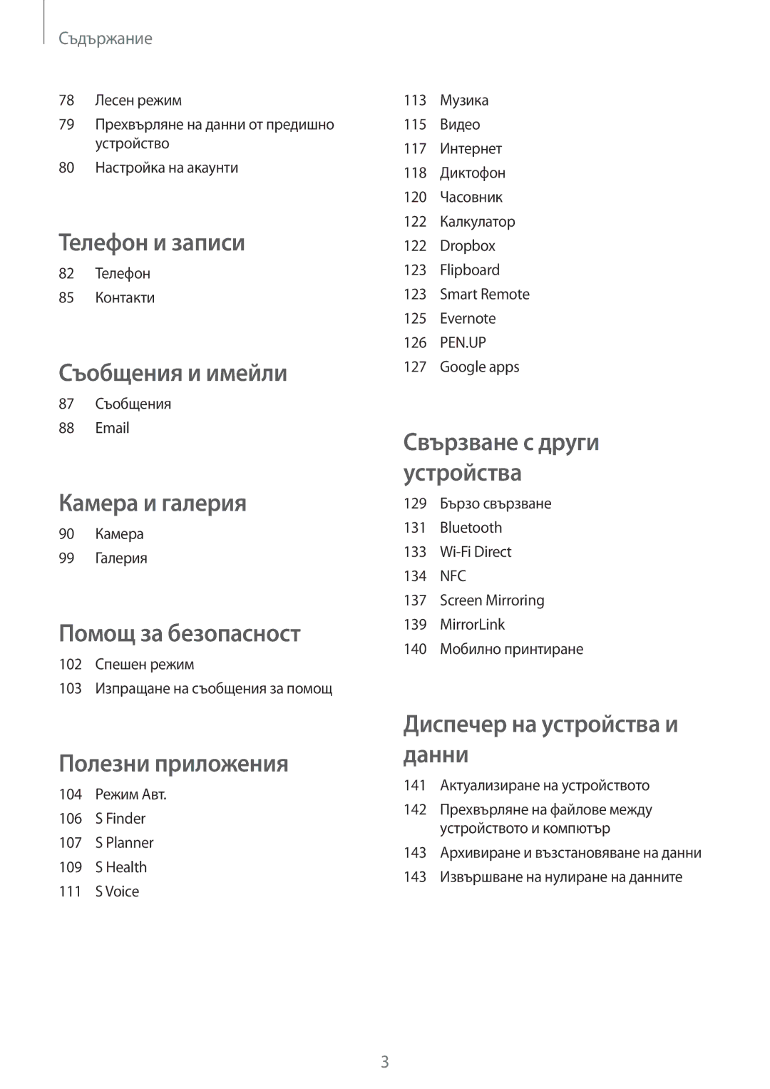 Samsung SM-N910CZWEBGL manual Телефон и записи 