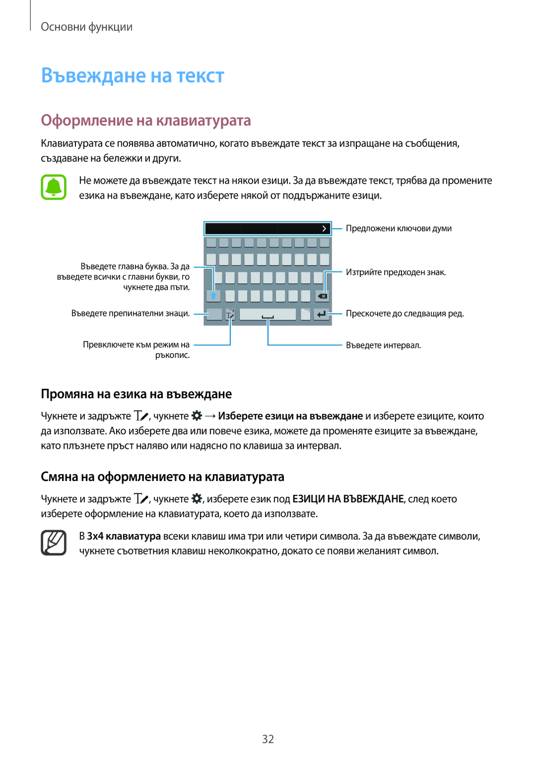 Samsung SM-N910CZWEBGL manual Въвеждане на текст, Оформление на клавиатурата, Промяна на езика на въвеждане 