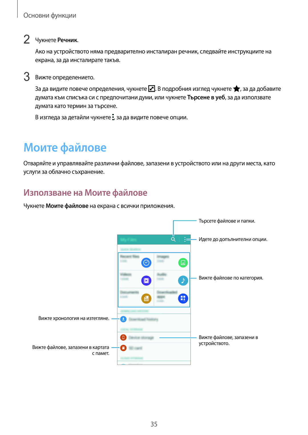 Samsung SM-N910CZWEBGL manual Използване на Моите файлове 