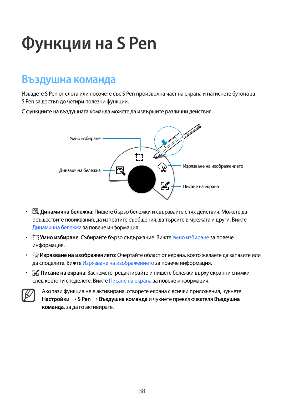 Samsung SM-N910CZWEBGL manual Функции на S Pen, Въздушна команда 