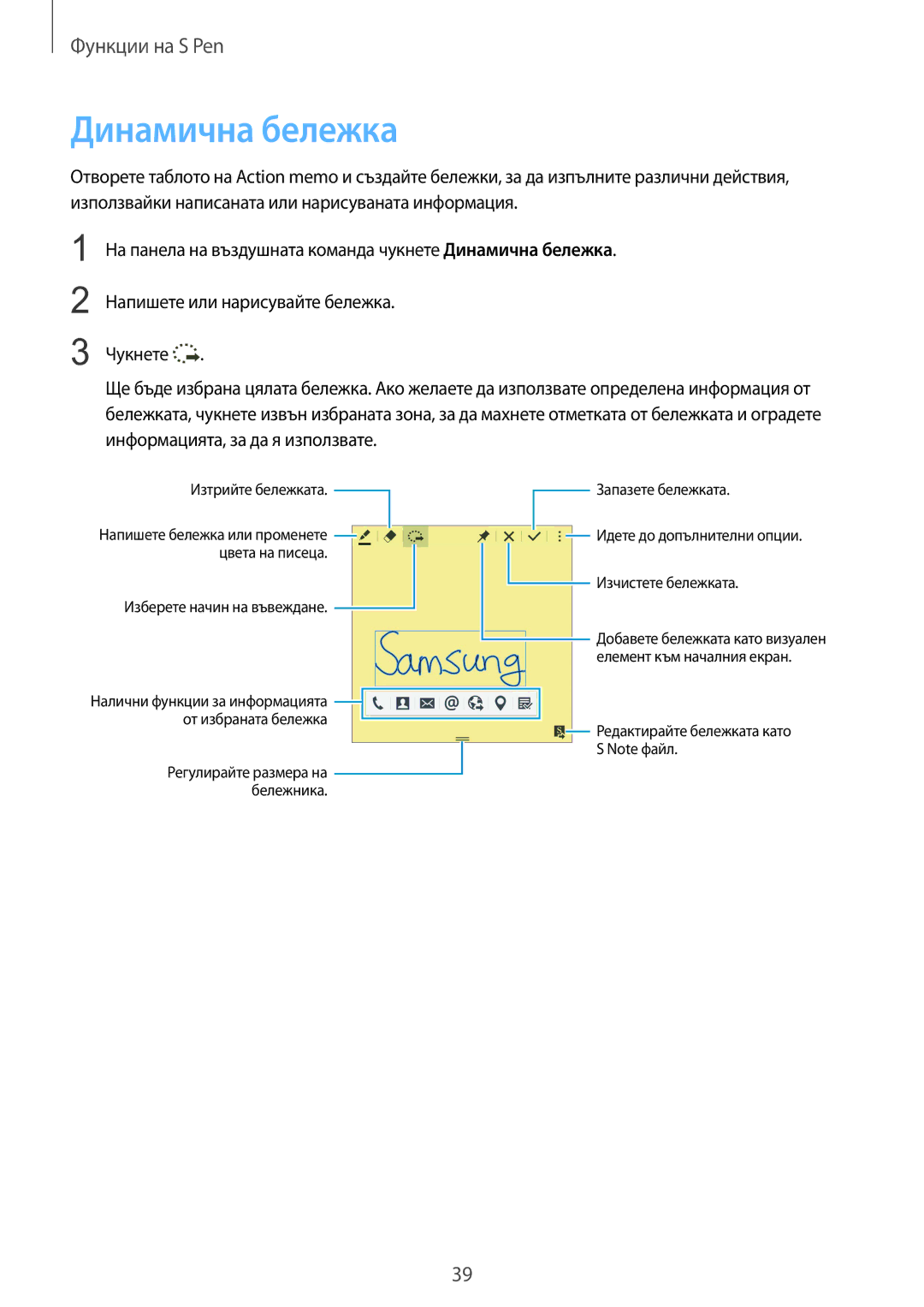 Samsung SM-N910CZWEBGL manual Динамична бележка, Запазете бележката 