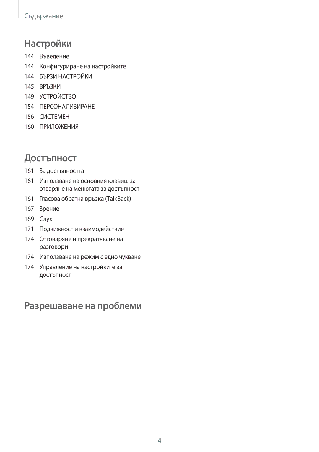 Samsung SM-N910CZWEBGL manual Разрешаване на проблеми 