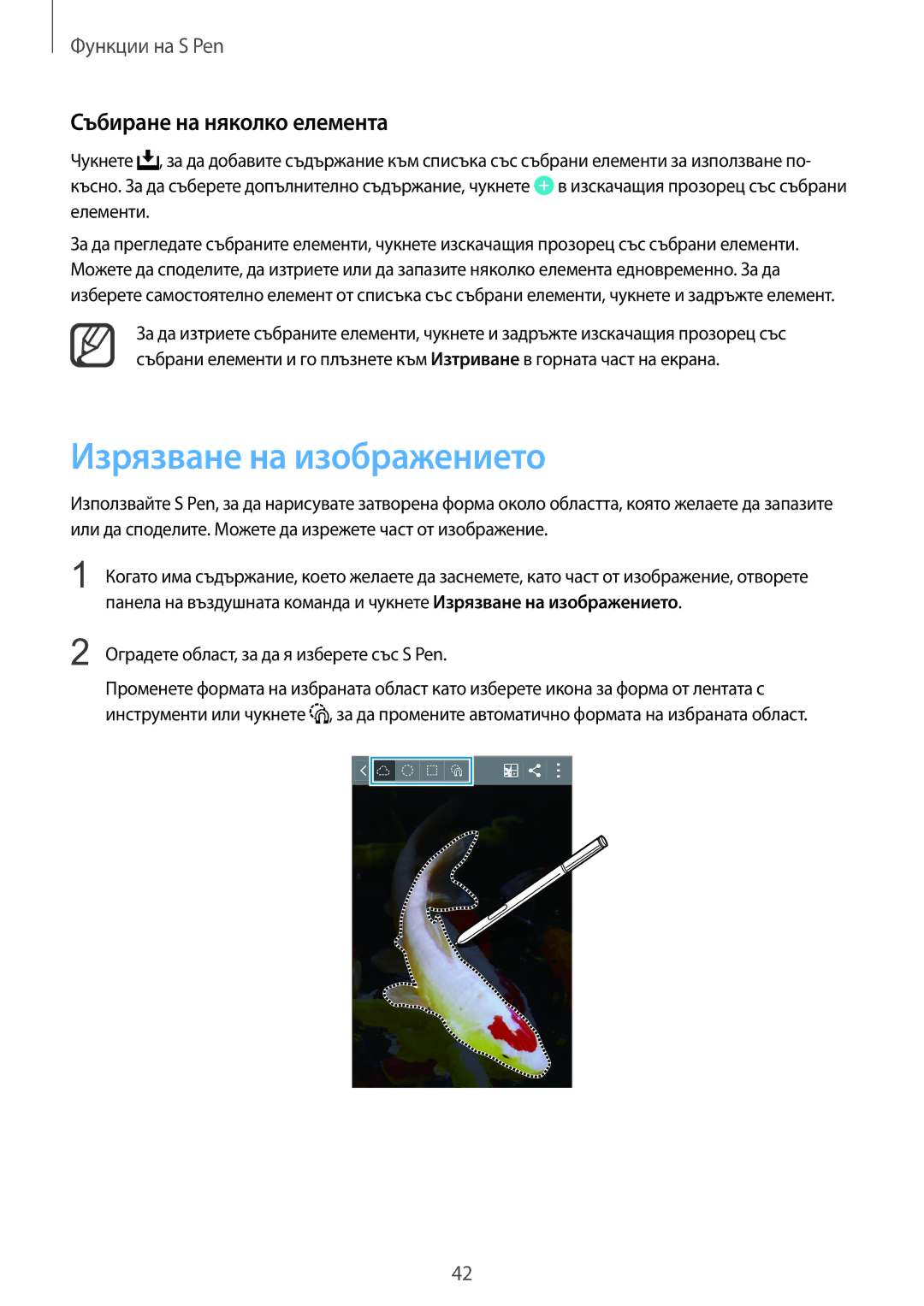 Samsung SM-N910CZWEBGL manual Изрязване на изображението, Събиране на няколко елемента 