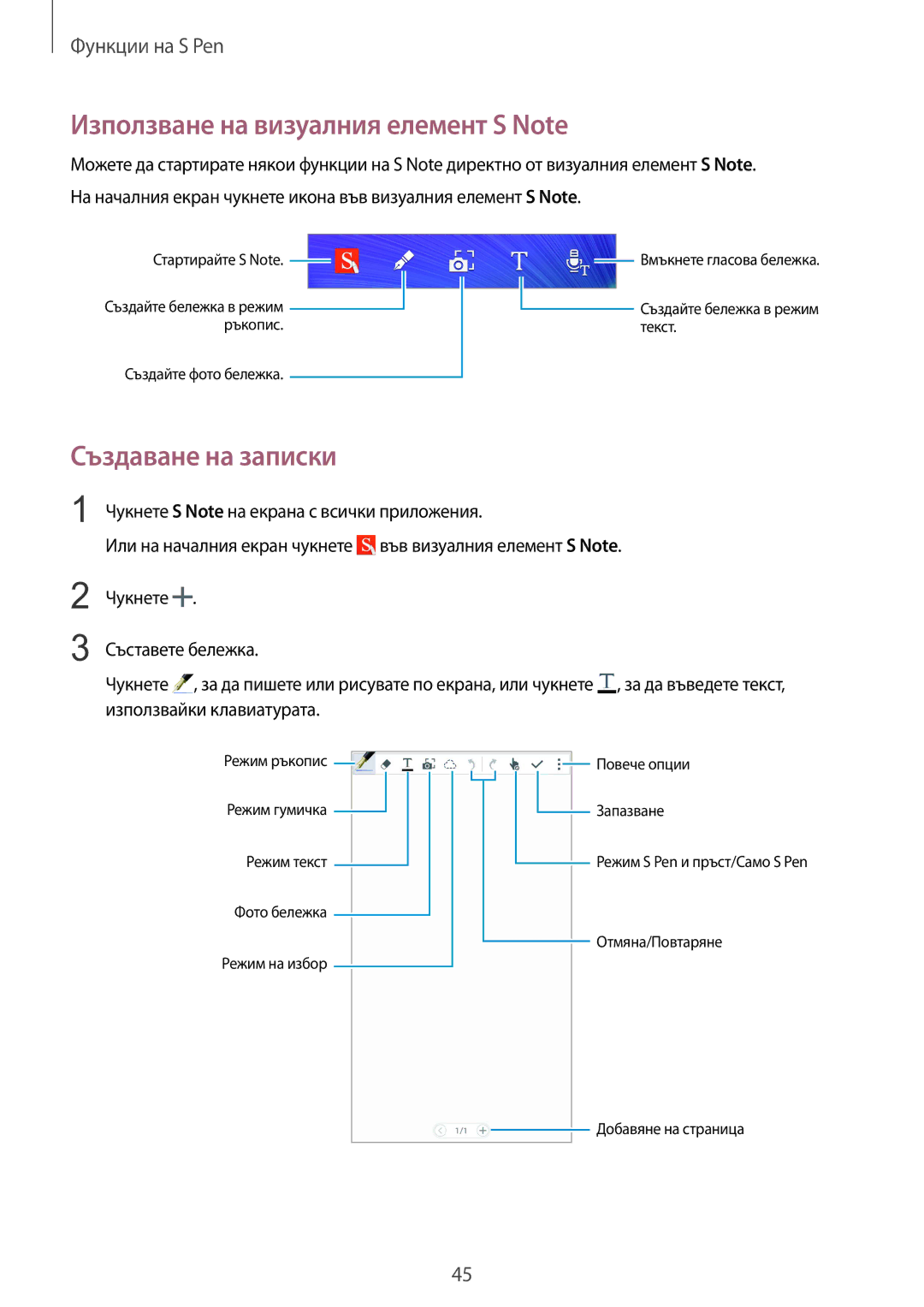 Samsung SM-N910CZWEBGL manual Използване на визуалния елемент S Note, Създаване на записки 