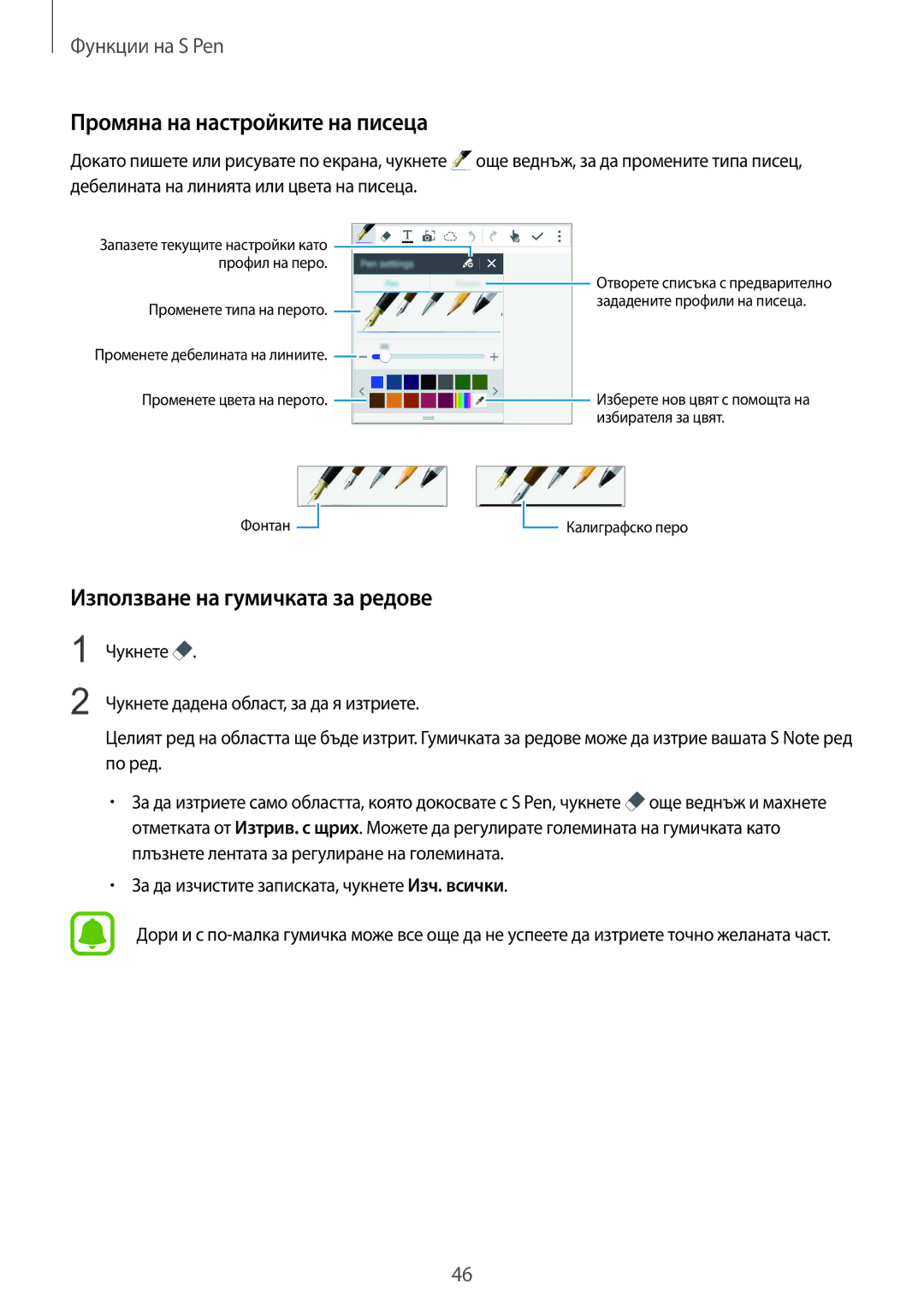 Samsung SM-N910CZWEBGL manual Промяна на настройките на писеца, Дебелината на линията или цвета на писеца 