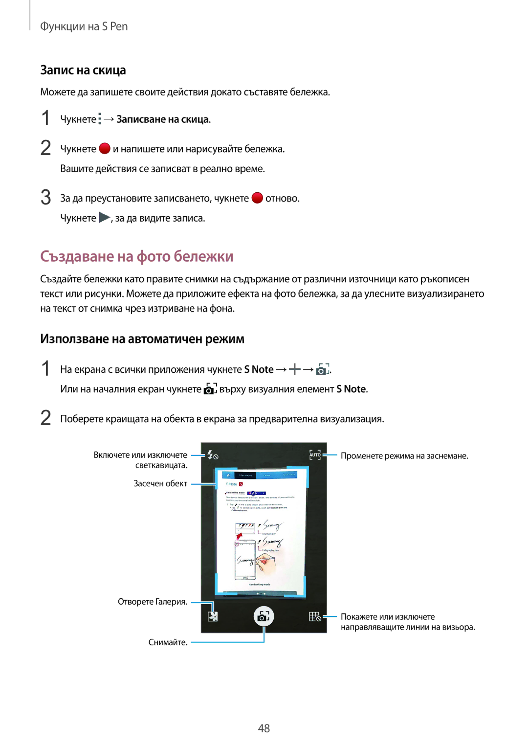 Samsung SM-N910CZWEBGL manual Създаване на фото бележки, Запис на скица, Използване на автоматичен режим 