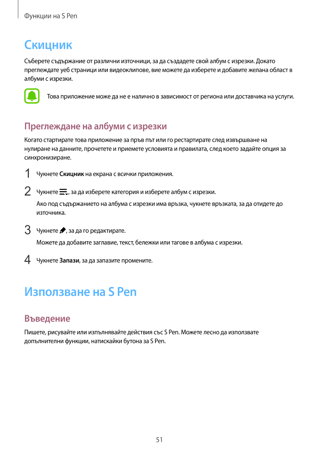 Samsung SM-N910CZWEBGL manual Скицник, Използване на S Pen, Преглеждане на албуми с изрезки 