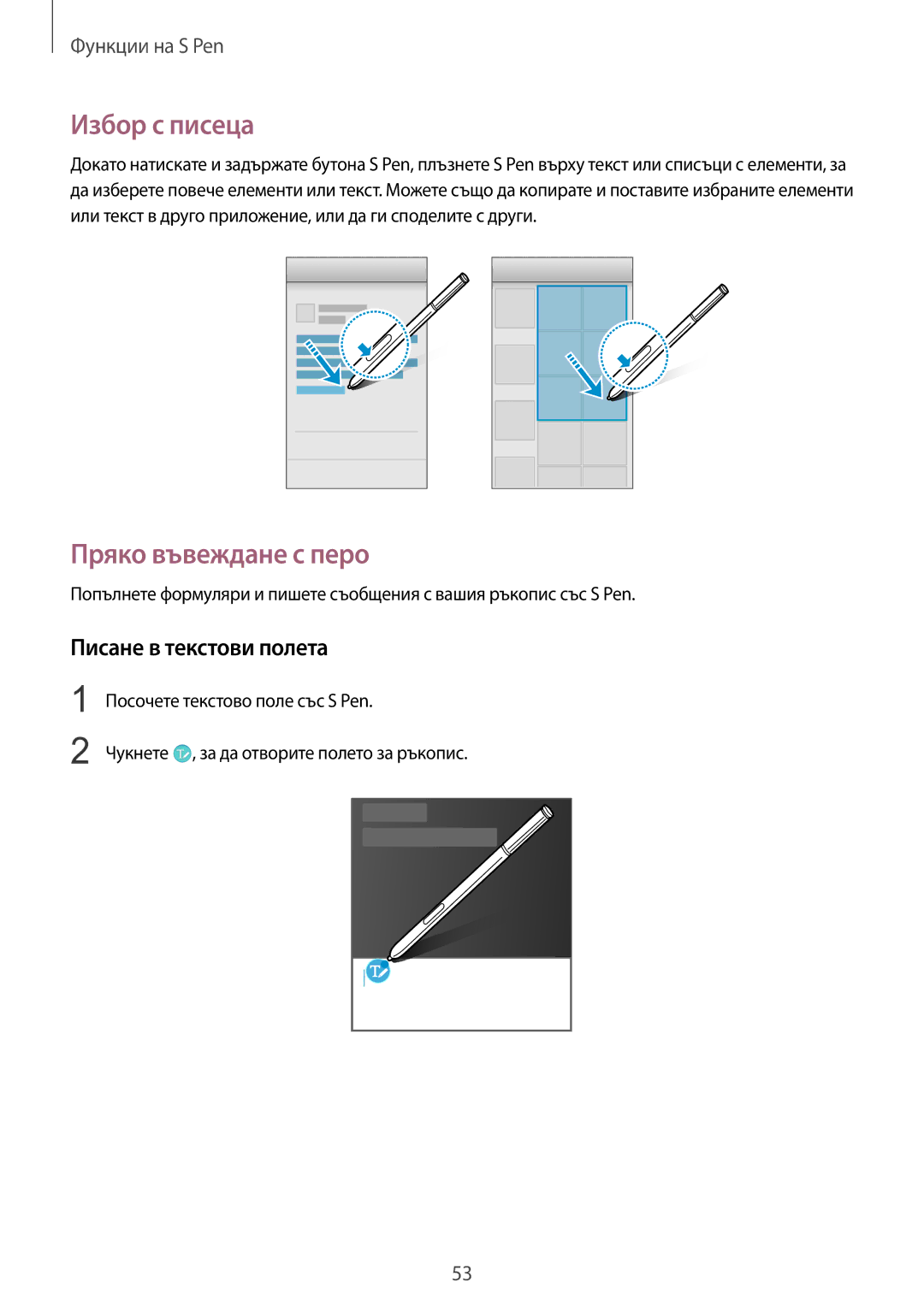 Samsung SM-N910CZWEBGL manual Избор с писеца, Пряко въвеждане с перо, Писане в текстови полета 