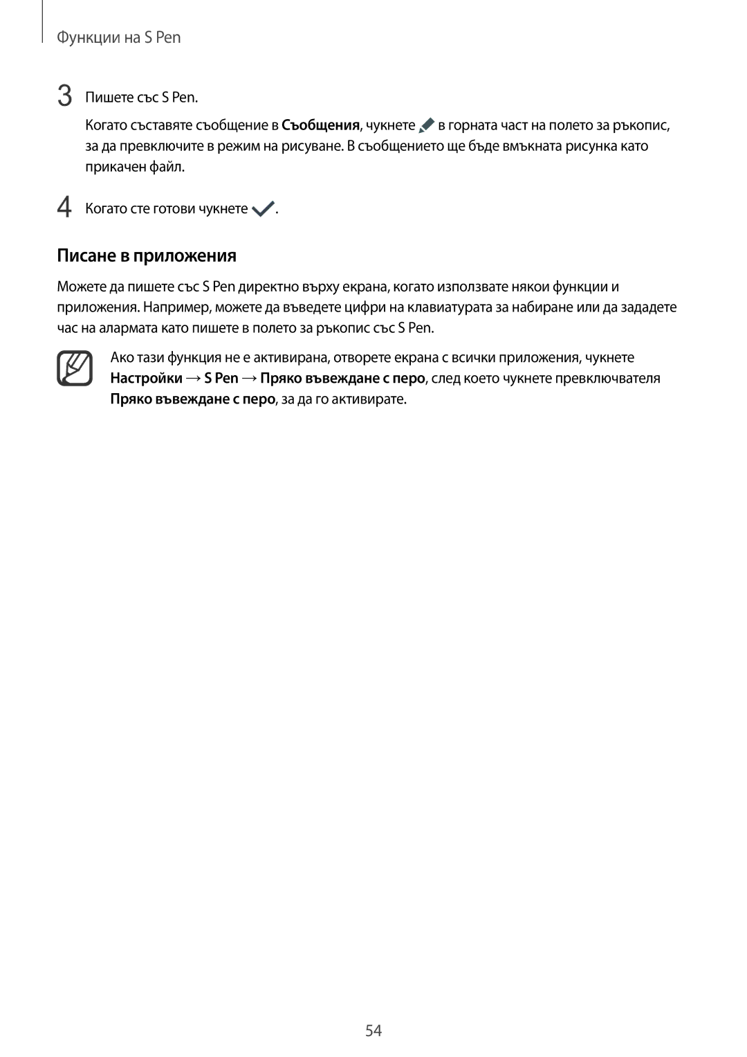 Samsung SM-N910CZWEBGL manual Писане в приложения 