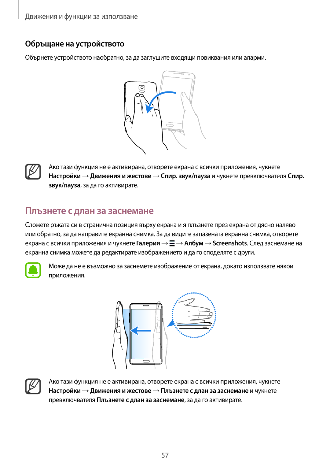 Samsung SM-N910CZWEBGL manual Плъзнете с длан за заснемане, Обръщане на устройството 