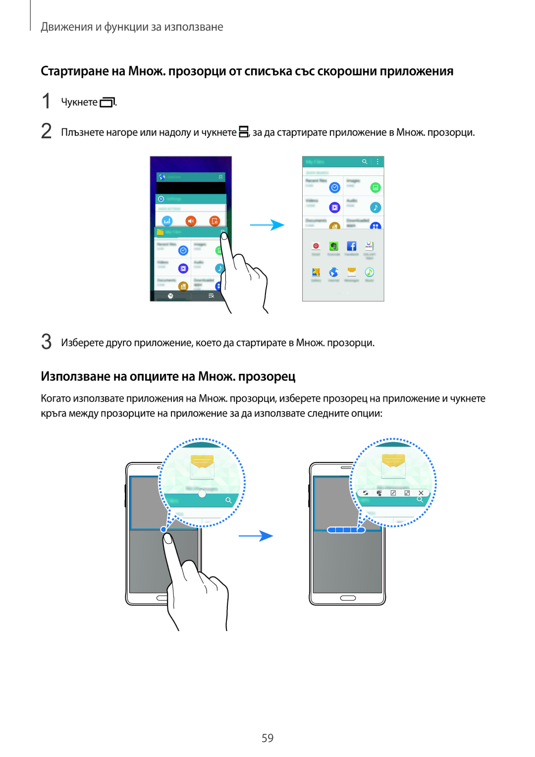 Samsung SM-N910CZWEBGL manual Използване на опциите на Множ. прозорец 