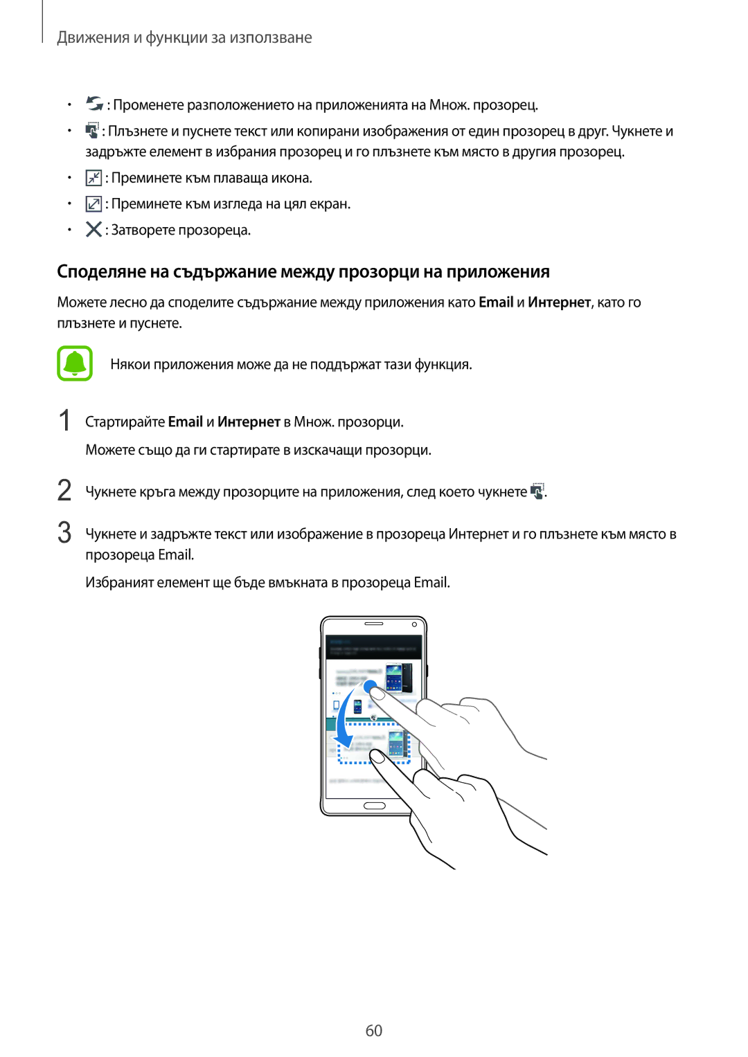 Samsung SM-N910CZWEBGL manual Споделяне на съдържание между прозорци на приложения 