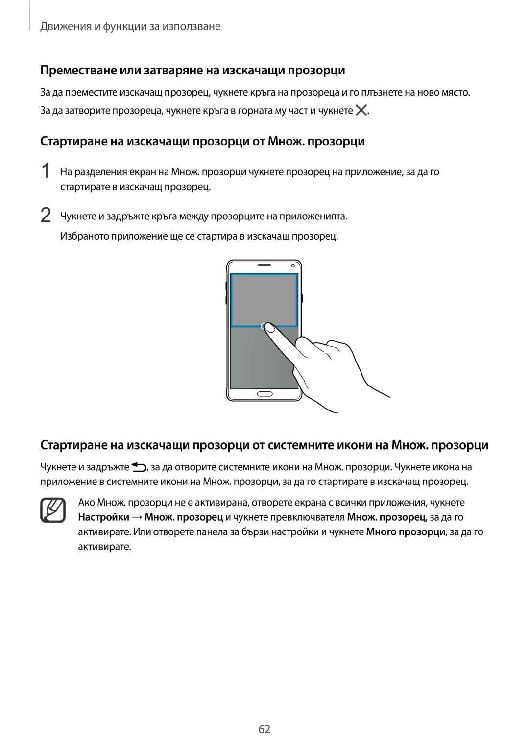 Samsung SM-N910CZWEBGL Преместване или затваряне на изскачащи прозорци, Стартиране на изскачащи прозорци от Множ. прозорци 