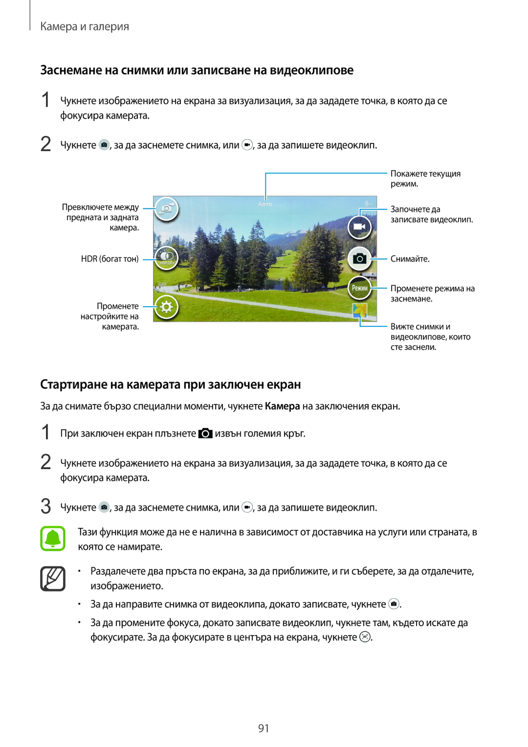 Samsung SM-N910CZWEBGL manual Заснемане на снимки или записване на видеоклипове, Стартиране на камерата при заключен екран 