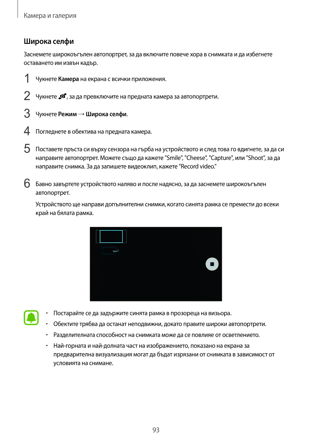 Samsung SM-N910CZWEBGL manual Чукнете Режим →Широка селфи 