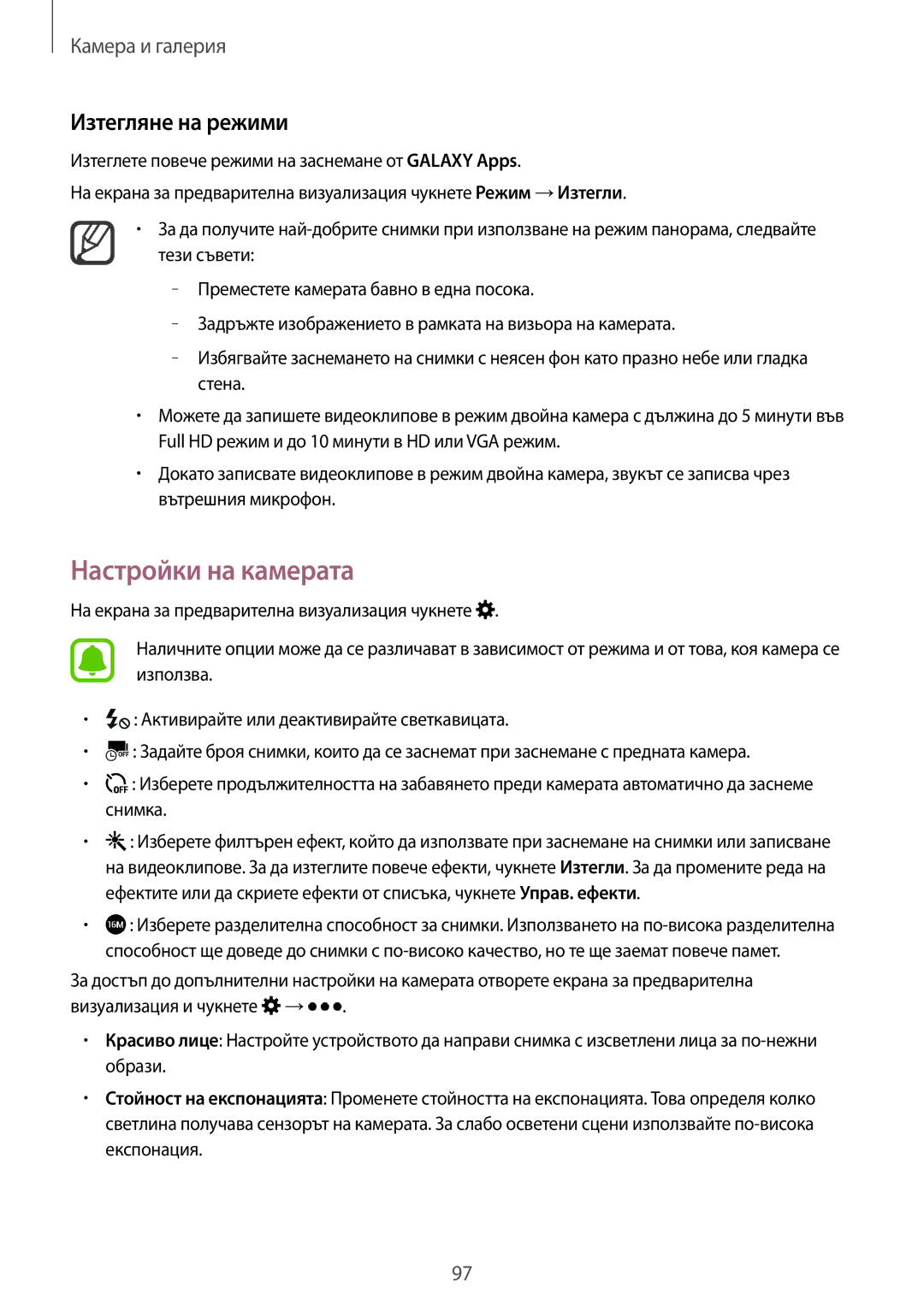 Samsung SM-N910CZWEBGL manual Настройки на камерата, Изтегляне на режими 