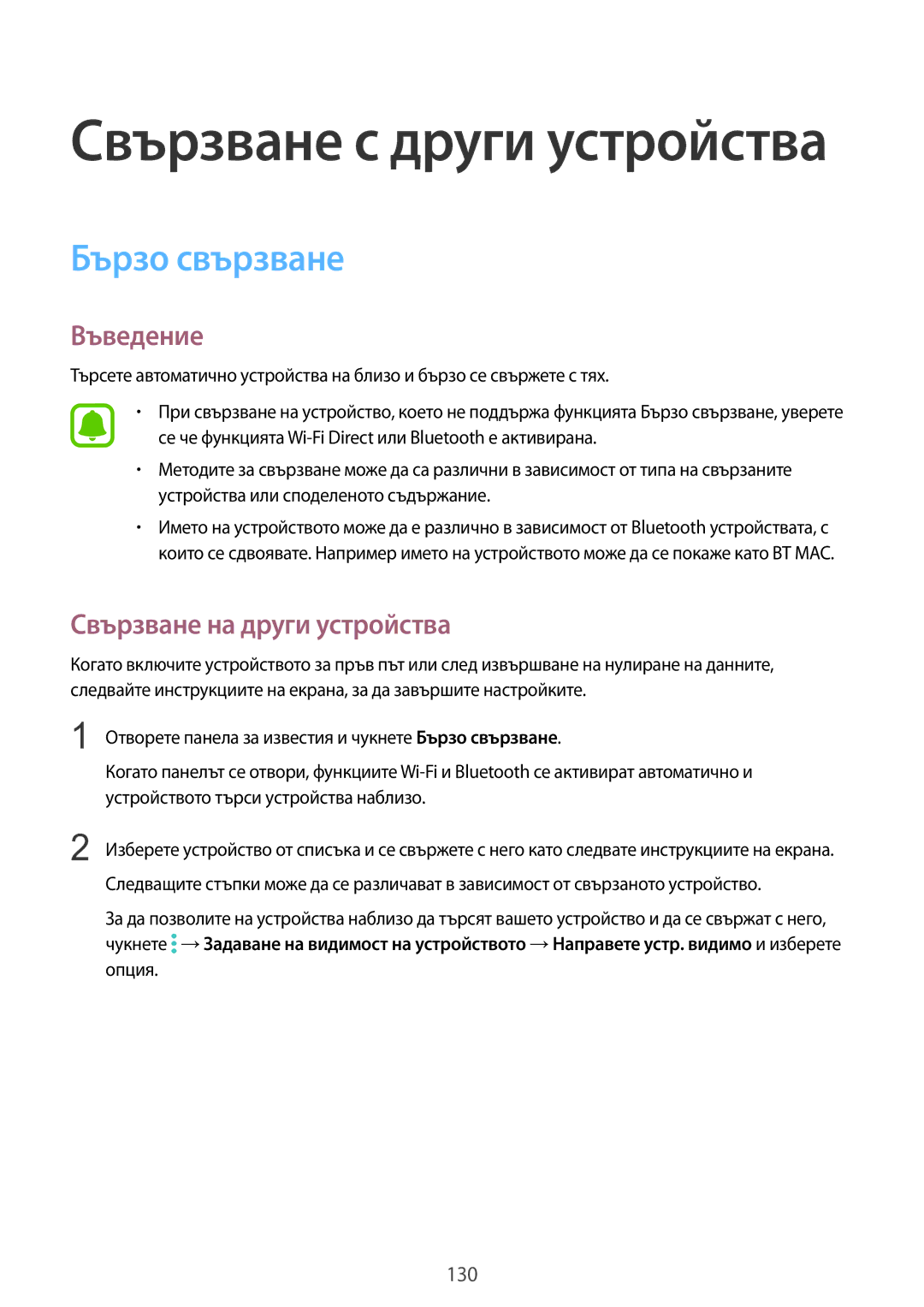 Samsung SM-N910CZWEBGL manual Бързо свързване, Свързване на други устройства 