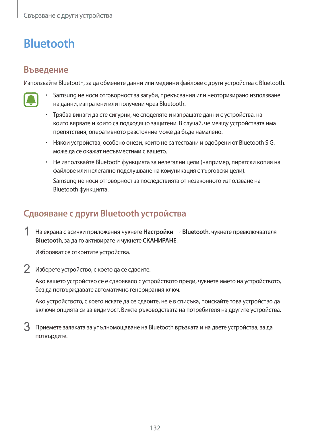 Samsung SM-N910CZWEBGL manual Сдвояване с други Bluetooth устройства 