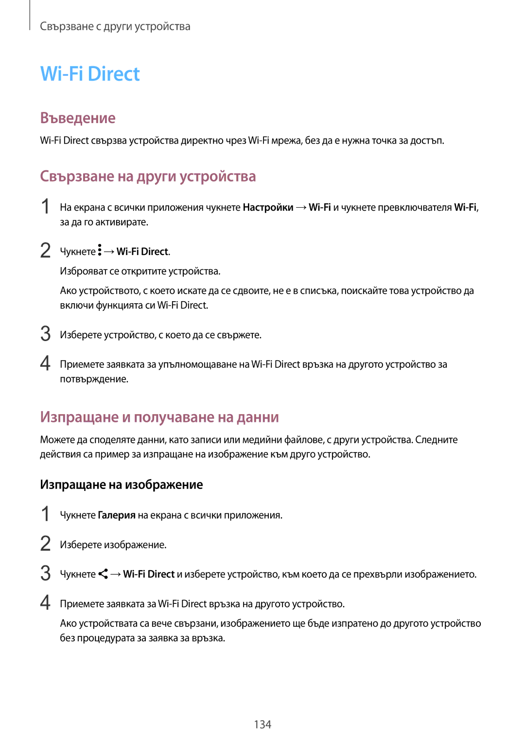 Samsung SM-N910CZWEBGL manual Чукнете →Wi-Fi Direct 