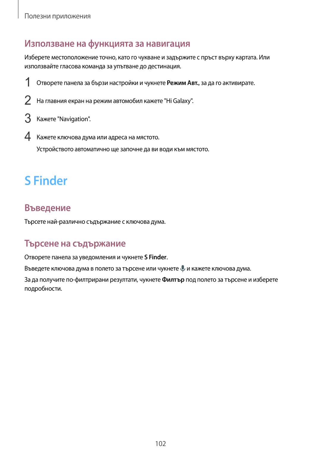 Samsung SM-N910CZWEBGL manual Finder, Използване на функцията за навигация, Търсене на съдържание 