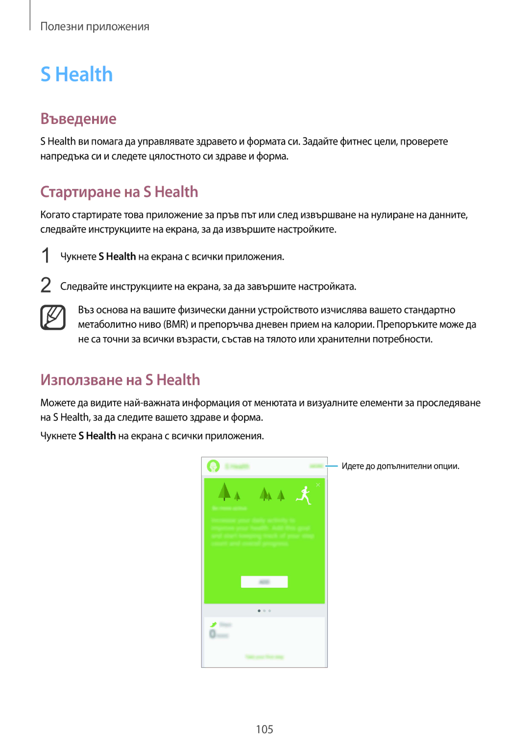 Samsung SM-N910CZWEBGL manual Стартиране на S Health, Използване на S Health 