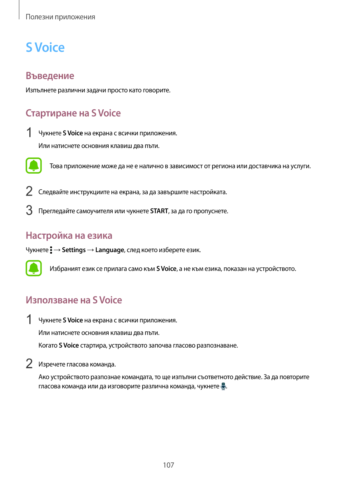 Samsung SM-N910CZWEBGL manual Стартиране на S Voice, Настройка на езика, Използване на S Voice 