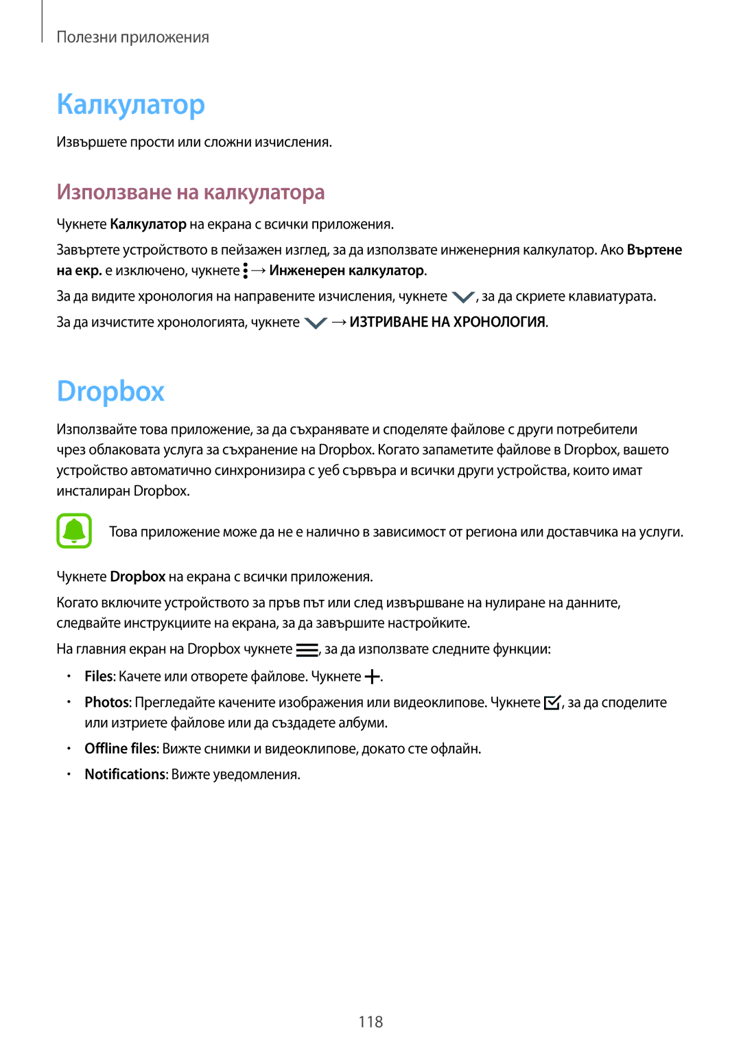 Samsung SM-N910CZWEBGL manual Калкулатор, Dropbox, Използване на калкулатора 