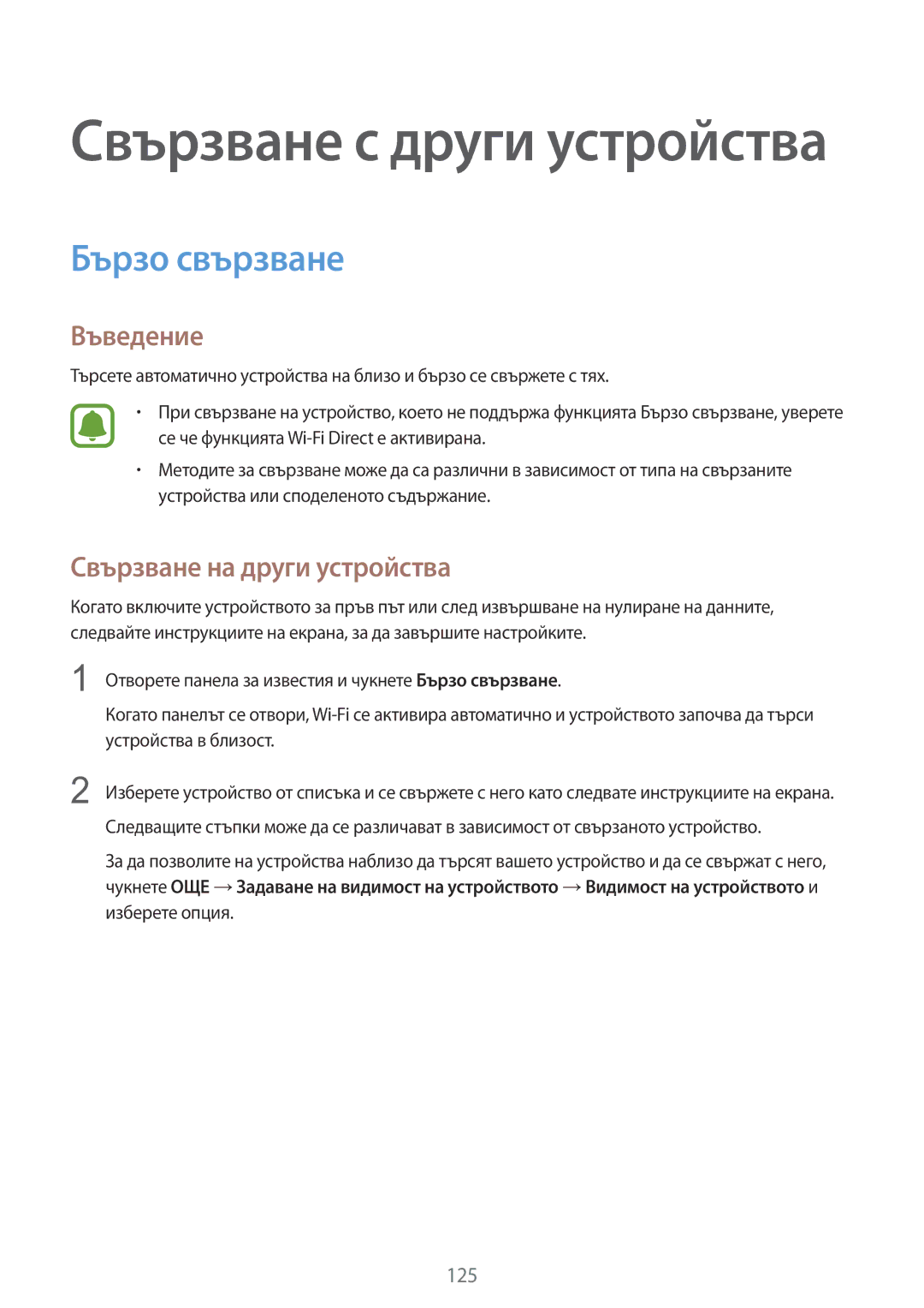 Samsung SM-N910CZWEBGL manual Бързо свързване, Свързване на други устройства 