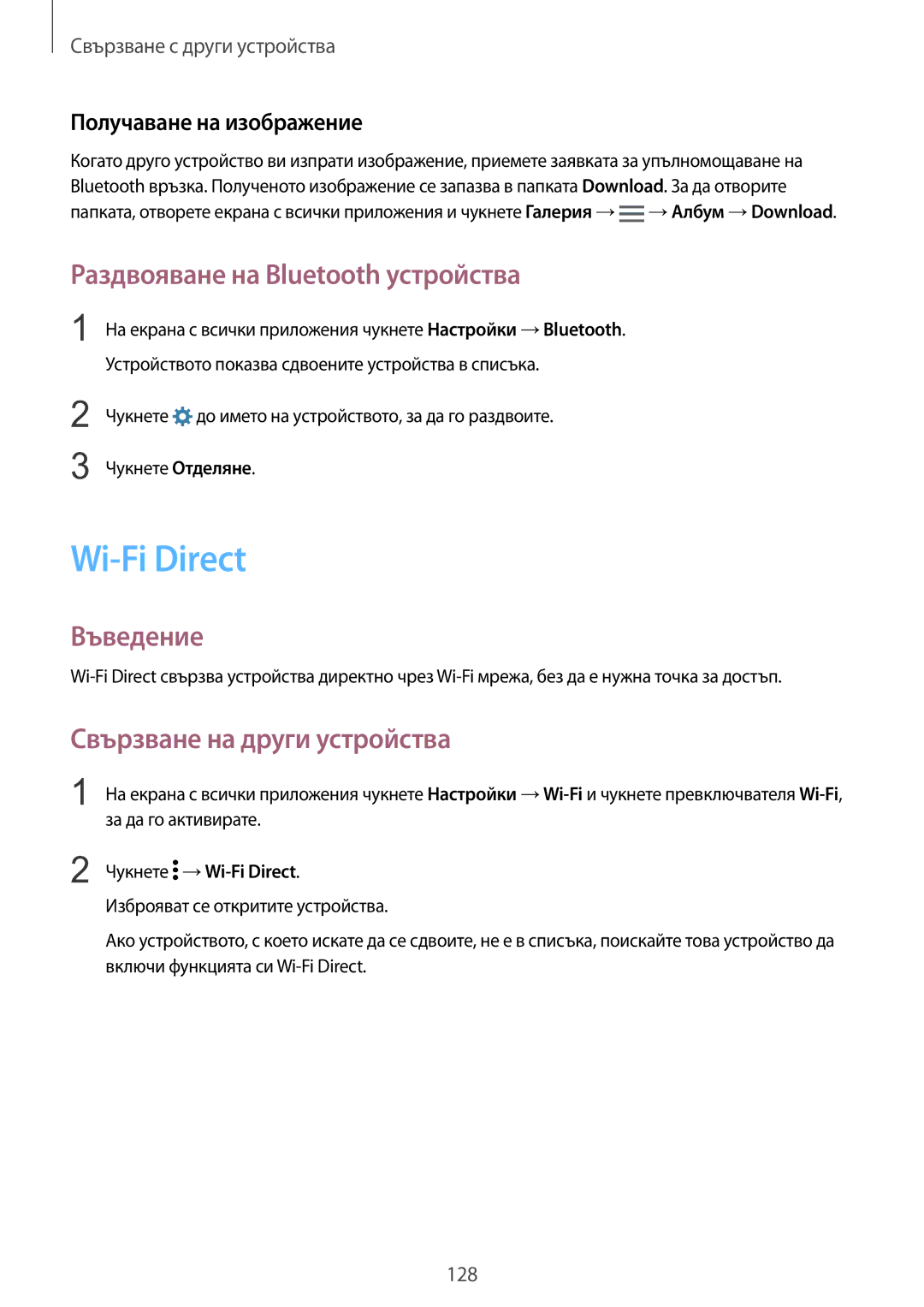 Samsung SM-N910CZWEBGL manual Раздвояване на Bluetooth устройства, Получаване на изображение, Чукнете →Wi-Fi Direct 