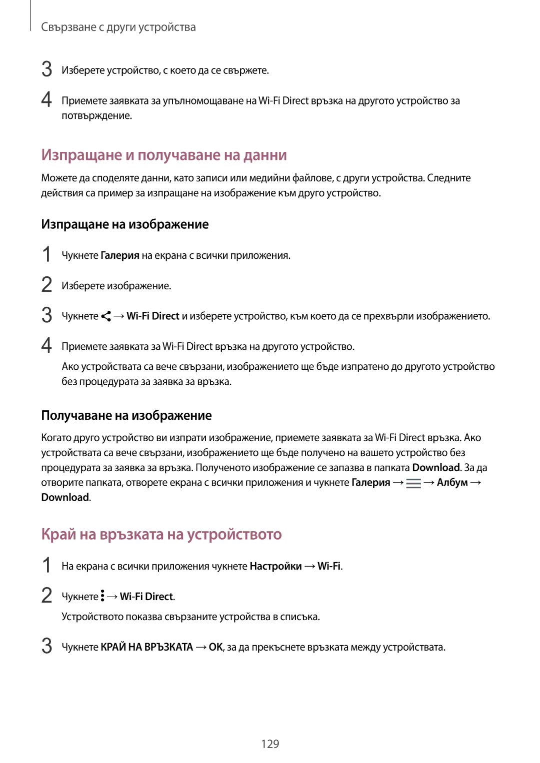 Samsung SM-N910CZWEBGL manual Край на връзката на устройството 