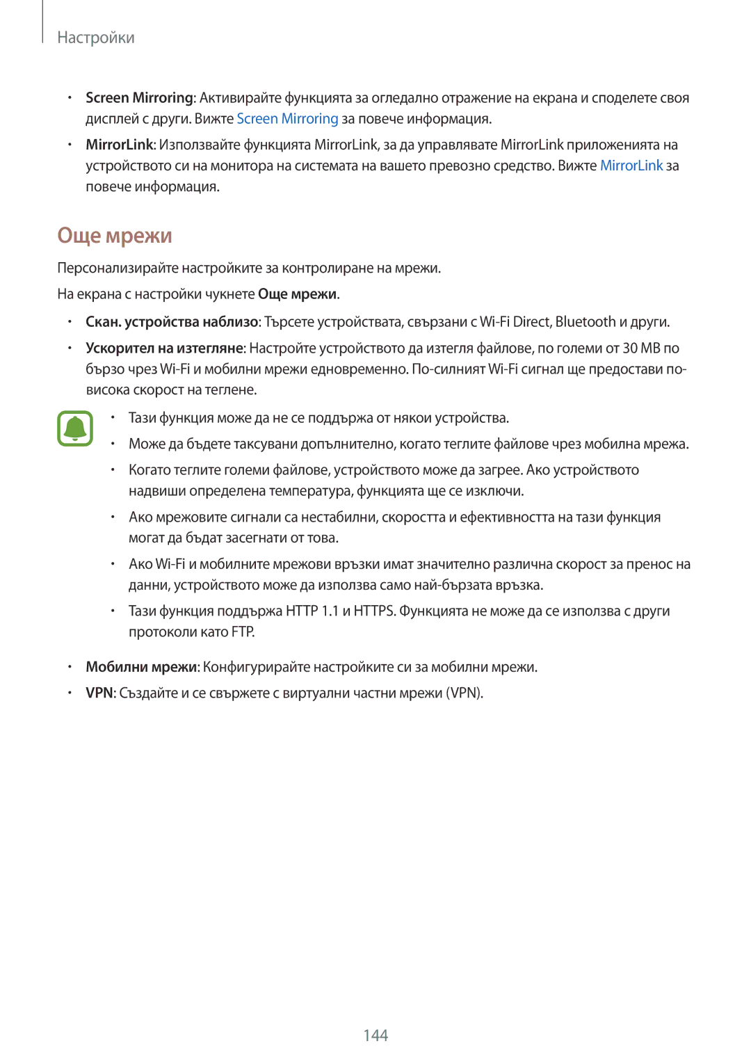 Samsung SM-N910CZWEBGL manual Още мрежи 