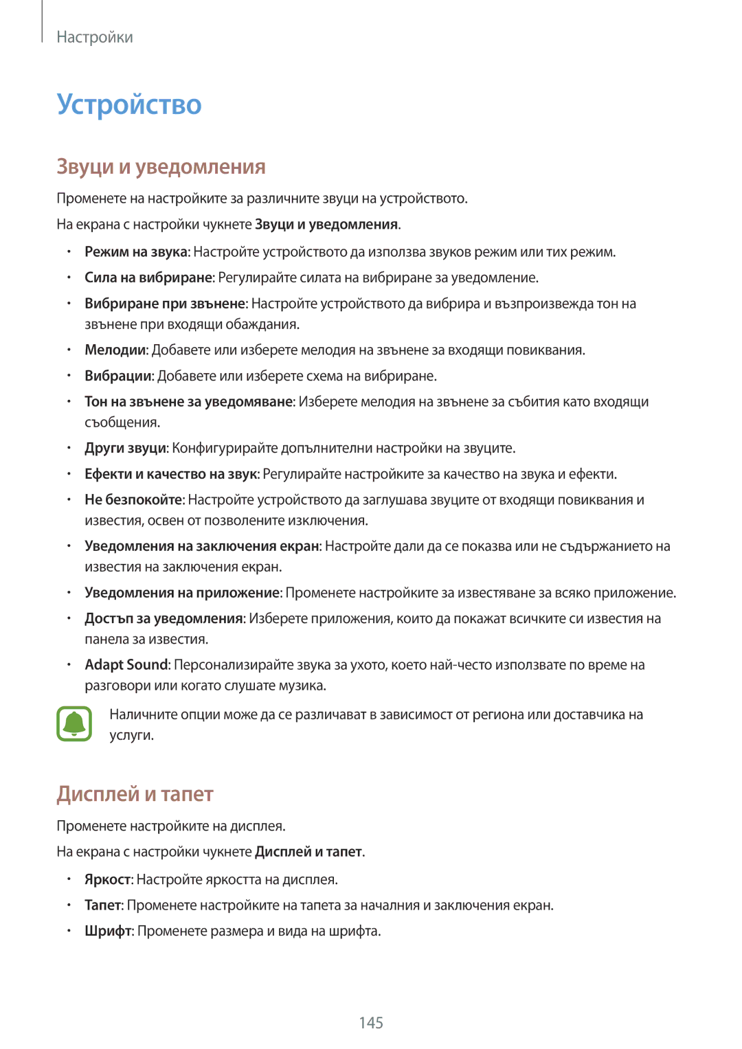 Samsung SM-N910CZWEBGL manual Устройство, Звуци и уведомления, Дисплей и тапет 