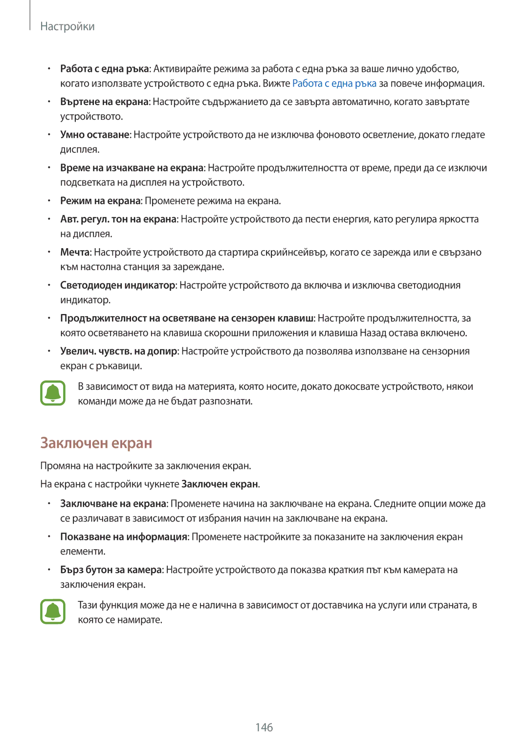 Samsung SM-N910CZWEBGL manual Заключен екран 