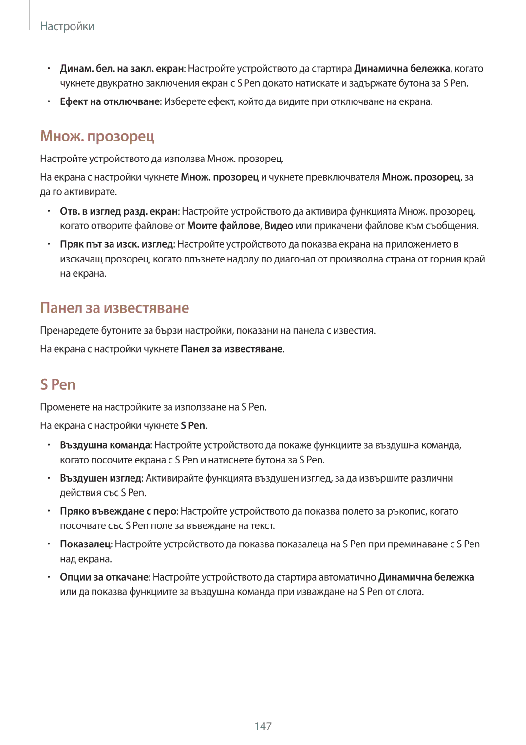 Samsung SM-N910CZWEBGL manual Множ. прозорец, Панел за известяване, Pen 