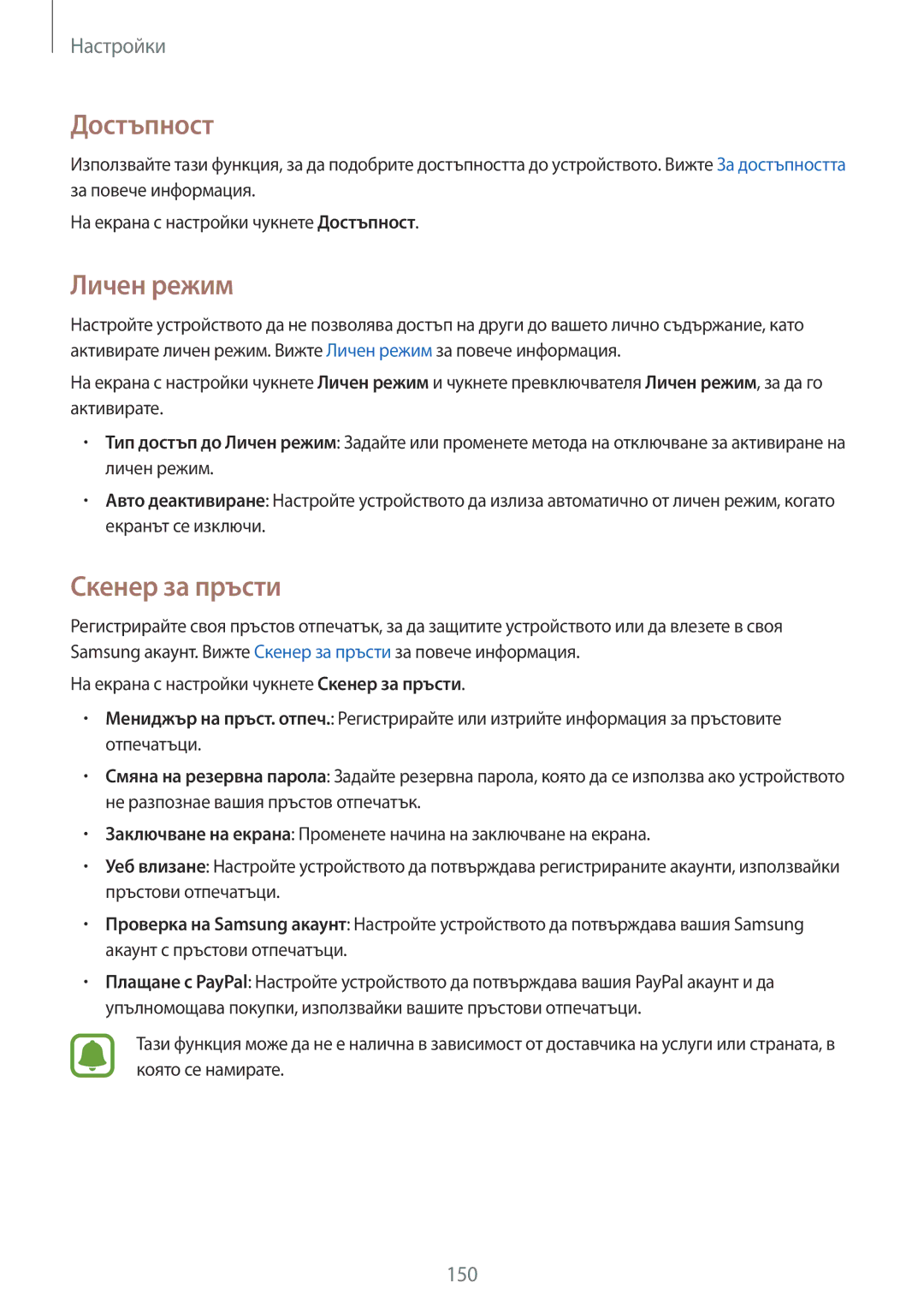 Samsung SM-N910CZWEBGL manual Достъпност, Личен режим, Скенер за пръсти 