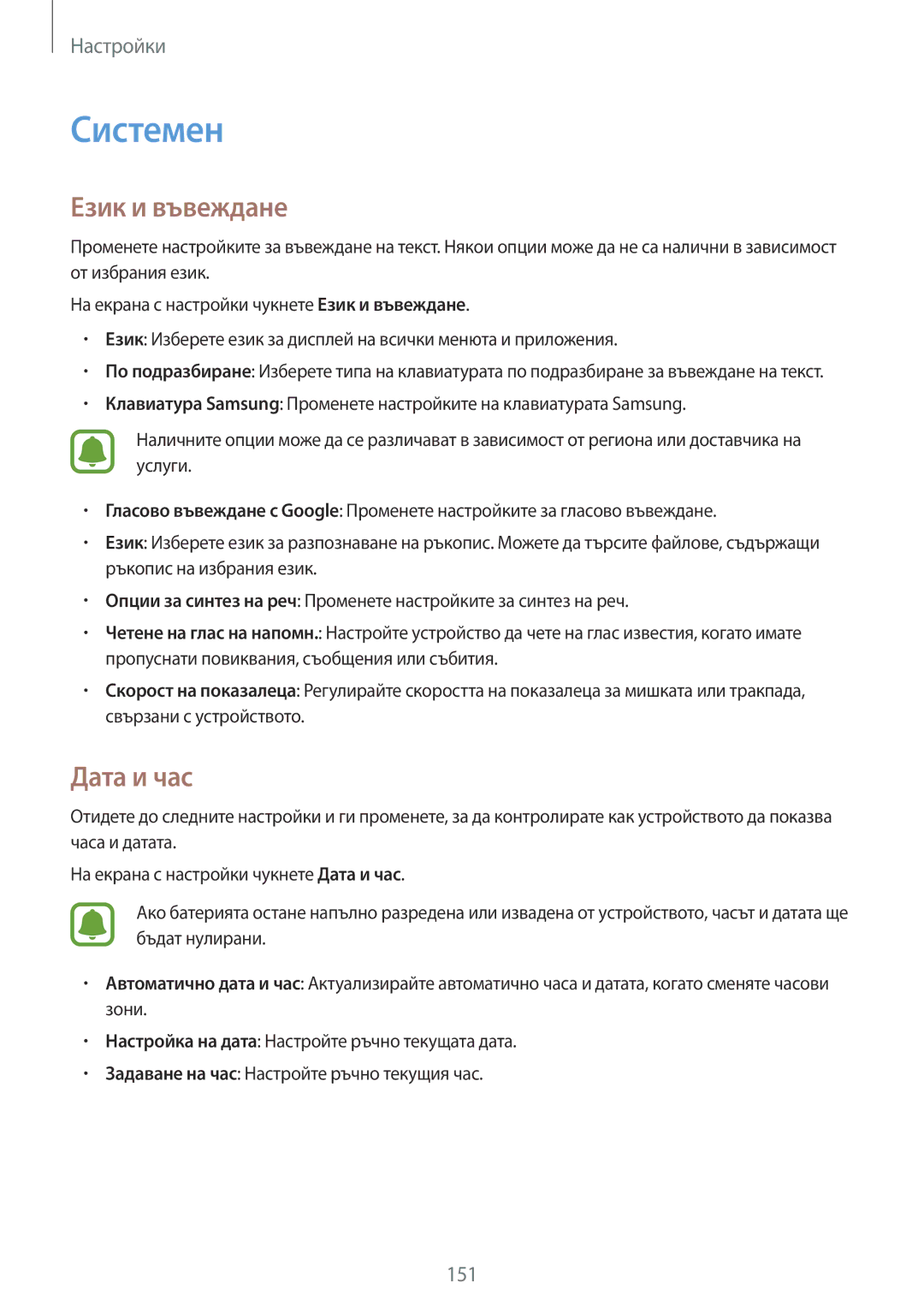 Samsung SM-N910CZWEBGL manual Системен, Език и въвеждане, Дата и час 