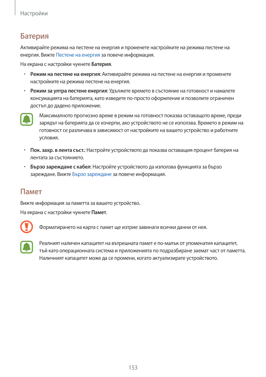 Samsung SM-N910CZWEBGL manual Батерия, Памет 