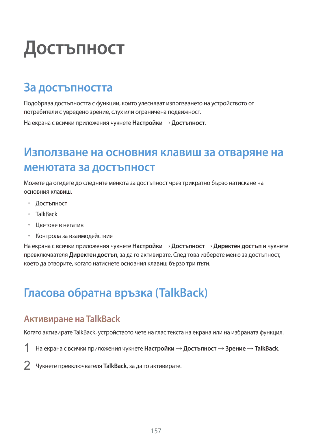 Samsung SM-N910CZWEBGL manual Достъпност, За достъпността, Гласова обратна връзка TalkBack, Активиране на TalkBack 