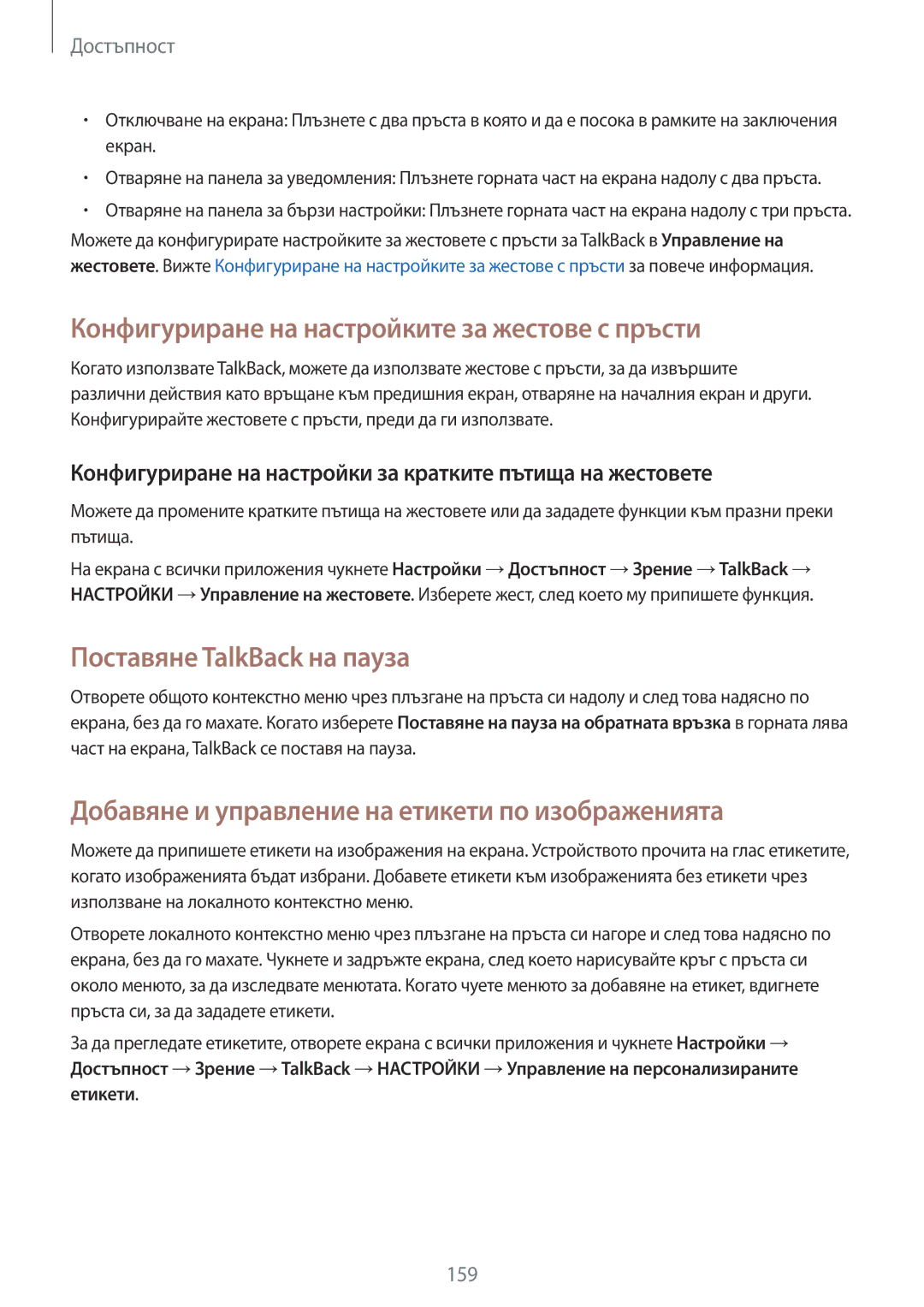 Samsung SM-N910CZWEBGL manual Конфигуриране на настройките за жестове с пръсти, Поставяне TalkBack на пауза 