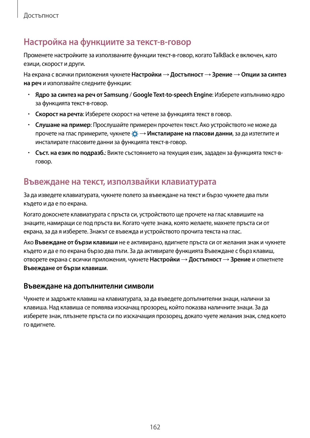 Samsung SM-N910CZWEBGL manual Настройка на функциите за текст-в-говор, Въвеждане на текст, използвайки клавиатурата 