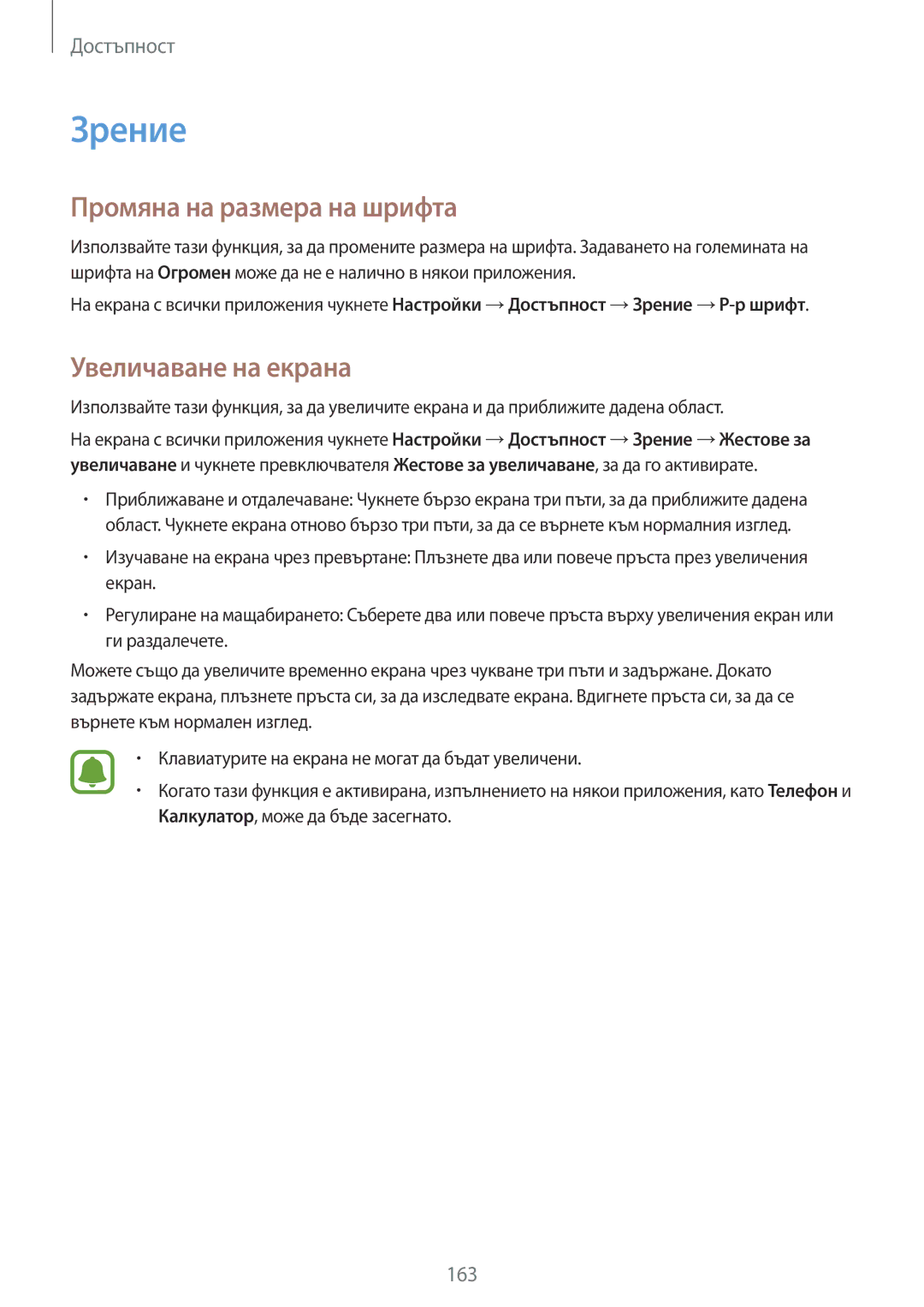 Samsung SM-N910CZWEBGL manual Зрение, Промяна на размера на шрифта, Увеличаване на екрана 