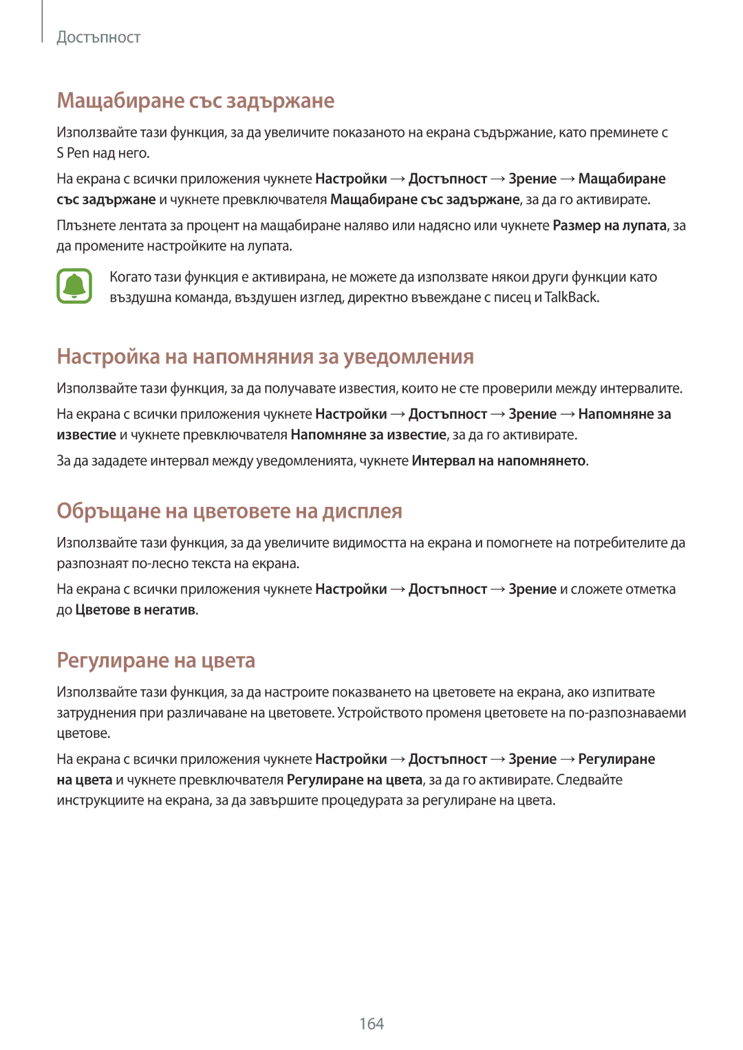 Samsung SM-N910CZWEBGL Мащабиране със задържане, Настройка на напомняния за уведомления, Обръщане на цветовете на дисплея 