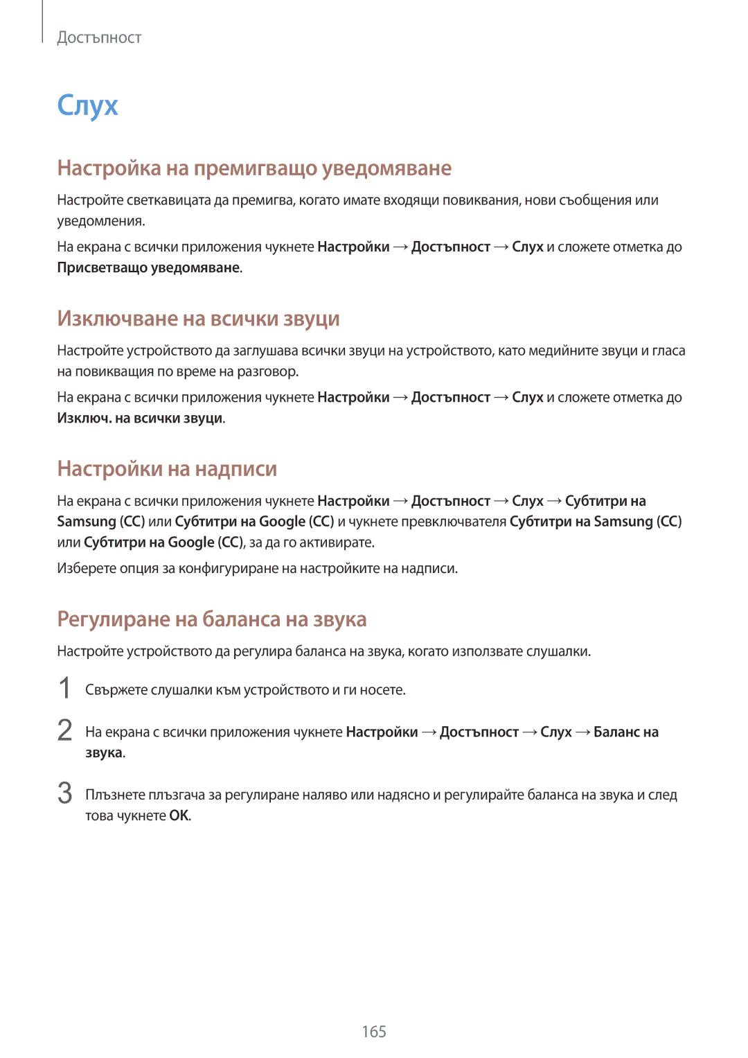 Samsung SM-N910CZWEBGL manual Слух, Настройка на премигващо уведомяване, Изключване на всички звуци, Настройки на надписи 